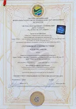 Сертификат соответствия ГОСТ Р ИСО 9001-2015
