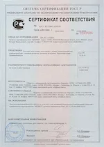 Сертификат соответствия ГОСТ Р