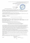 Соответствие требованиям пожарной безопасности