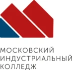 ГБПОУ г. Москвы «Московский индустриальный колледж»