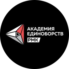 ООО «Академия единоборств РМК»