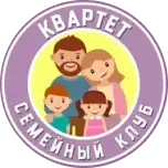 Логотип семейного клуба Квартет
