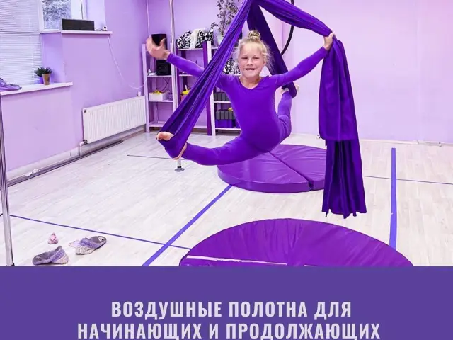 Круглые фиолетовые маты под воздушными полотнами