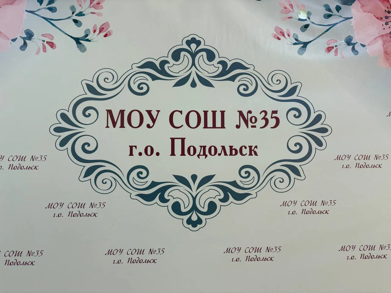 Баннер с логотипом МОУ СОШ №35 г.о. Подольск на фасаде школы